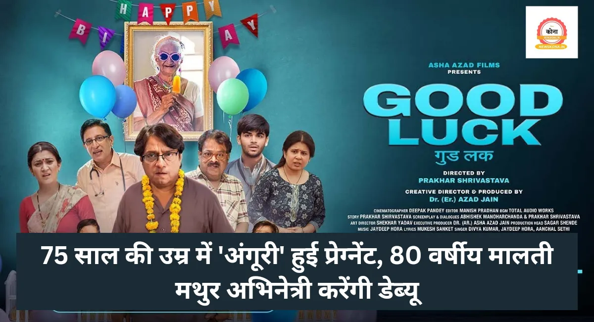 Good Luck Movie Review In Hindi