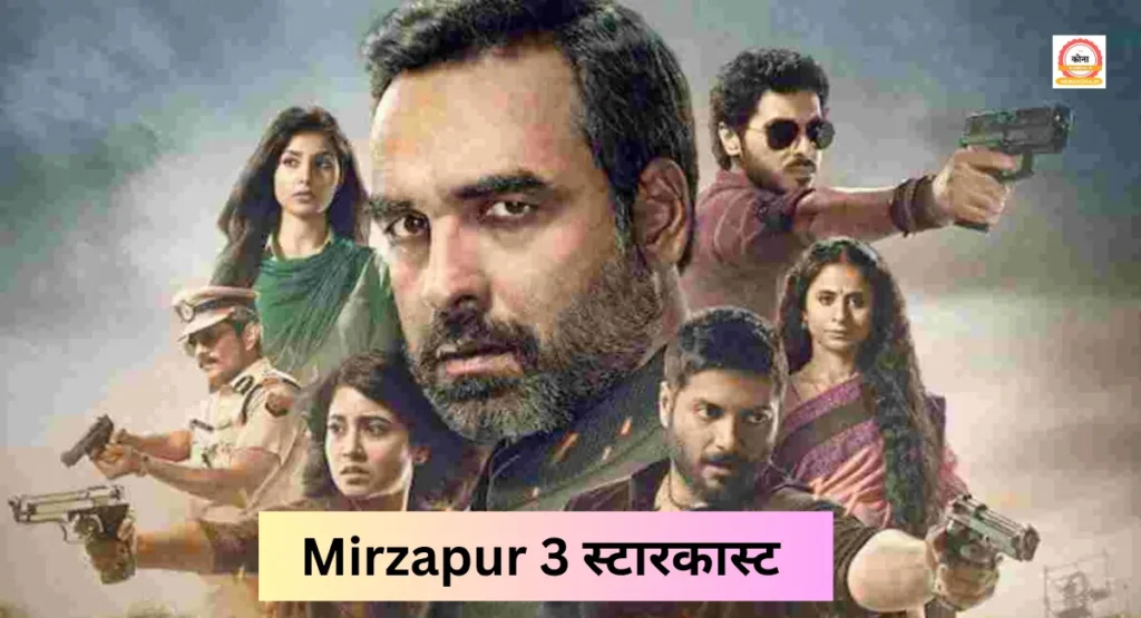 Mirzapur 3 Star Cast